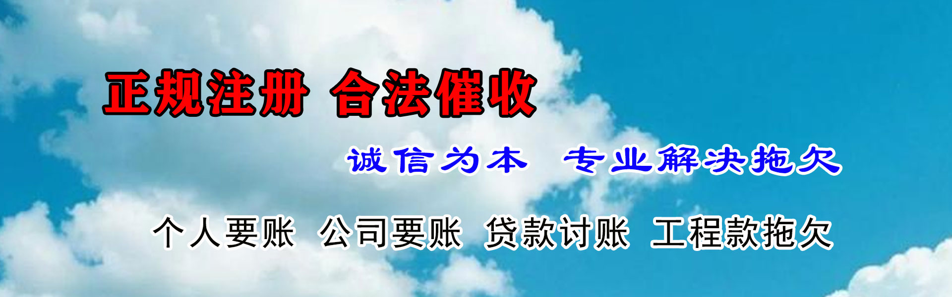罗山清债公司