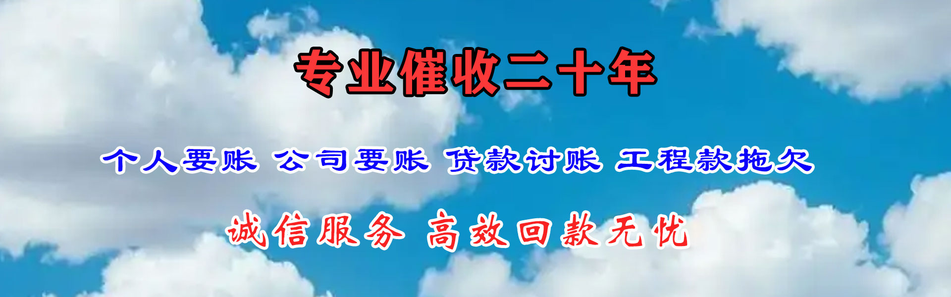 罗山清债公司